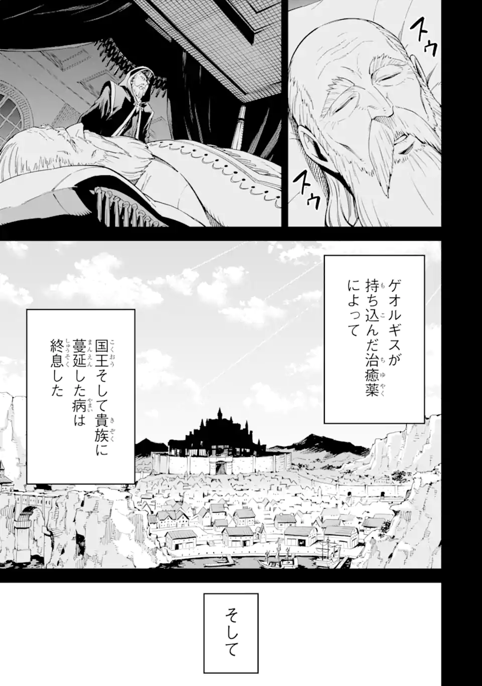 Isekai Kenja no Tensei Musou - Game no Chishiki de Isekai Saikyou Chap 33.3 - Next Chap 34.3