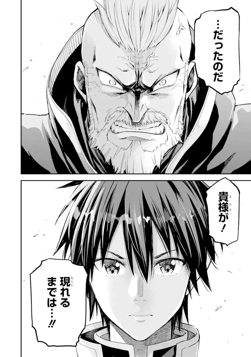 Isekai Kenja no Tensei Musou - Game no Chishiki de Isekai Saikyou Chap 33.3 - Next Chap 34.3