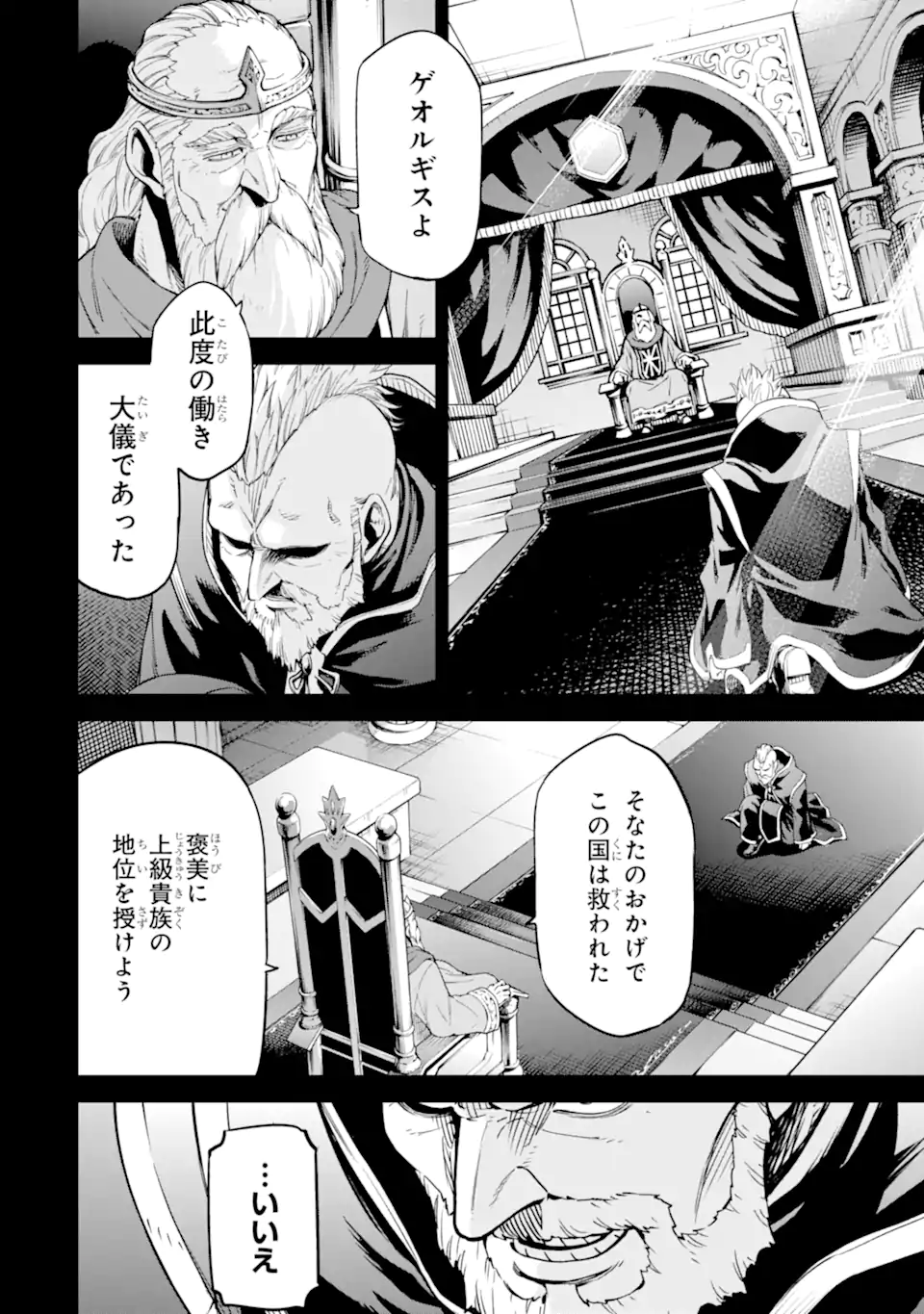 Isekai Kenja no Tensei Musou - Game no Chishiki de Isekai Saikyou Chap 33.3 - Next Chap 34.3