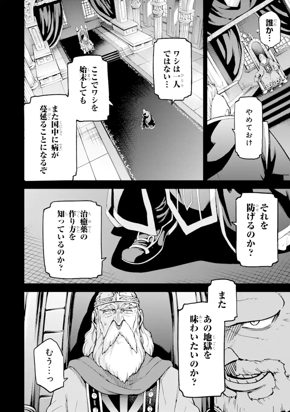 Isekai Kenja no Tensei Musou - Game no Chishiki de Isekai Saikyou Chap 33.3 - Next Chap 34.3