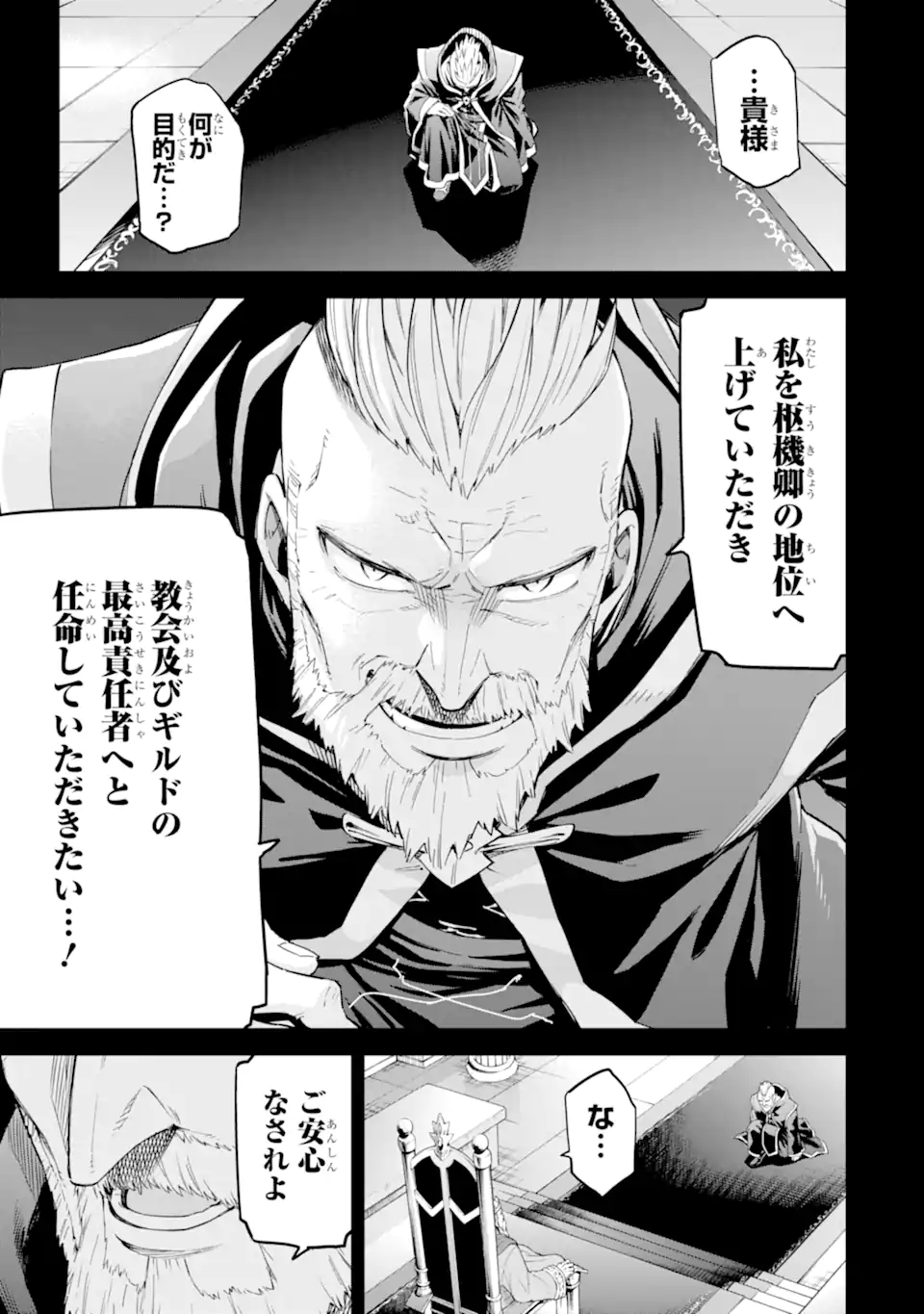 Isekai Kenja no Tensei Musou - Game no Chishiki de Isekai Saikyou Chap 33.3 - Next Chap 34.3