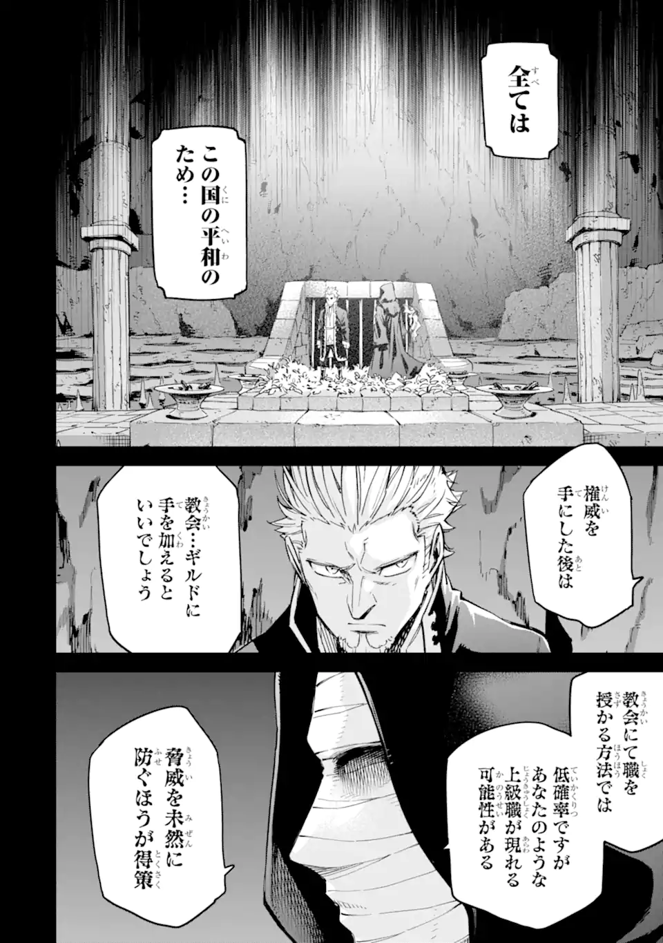 Isekai Kenja no Tensei Musou - Game no Chishiki de Isekai Saikyou Chap 33.3 - Next Chap 34.3