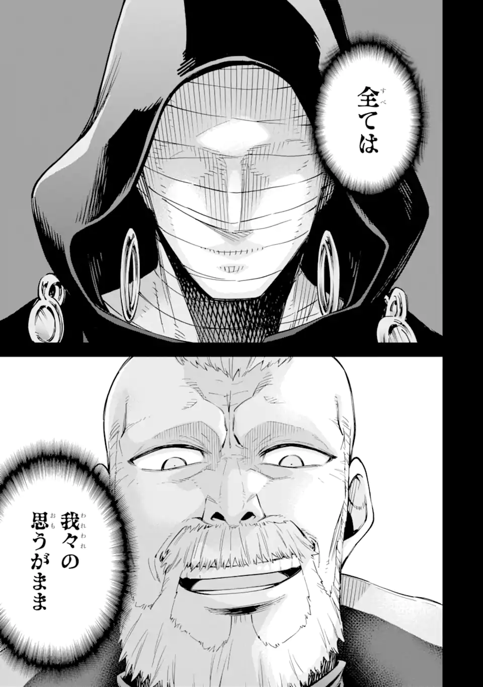 Isekai Kenja no Tensei Musou - Game no Chishiki de Isekai Saikyou Chap 33.3 - Next Chap 34.3