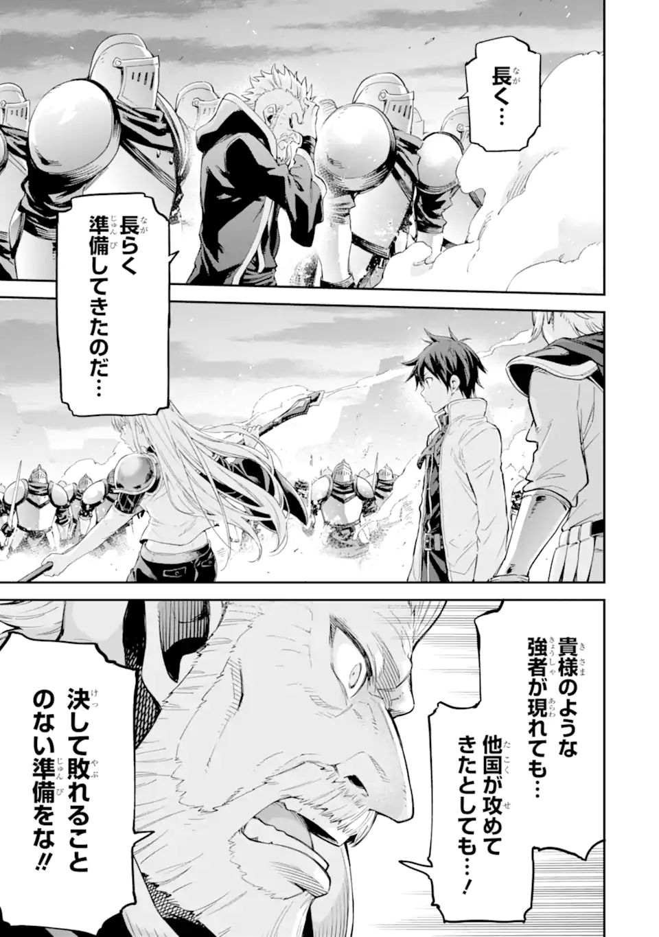 Isekai Kenja no Tensei Musou - Game no Chishiki de Isekai Saikyou Chap 33.4 - Next Chap 34.4