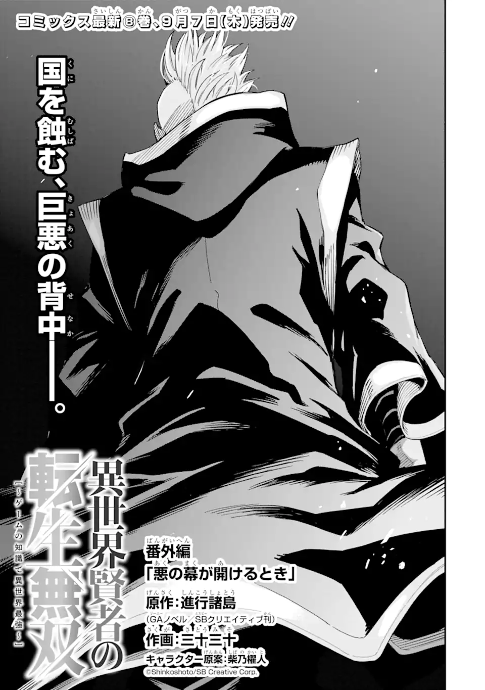 Isekai Kenja no Tensei Musou - Game no Chishiki de Isekai Saikyou Chap 34.5 - Next Chap 35.5