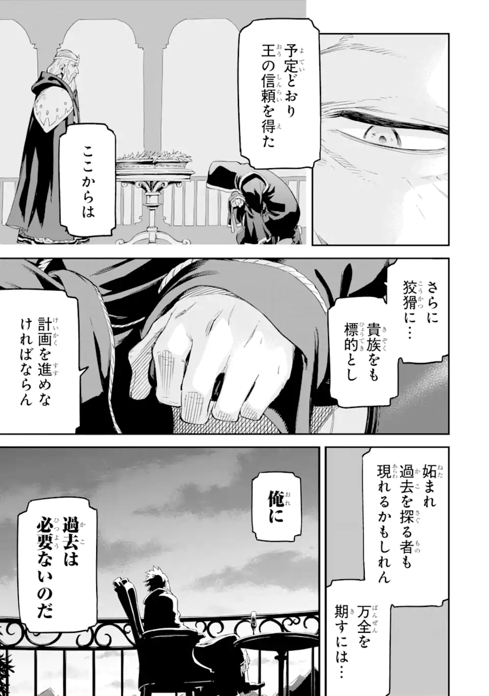 Isekai Kenja no Tensei Musou - Game no Chishiki de Isekai Saikyou Chap 34.5 - Next Chap 35.5