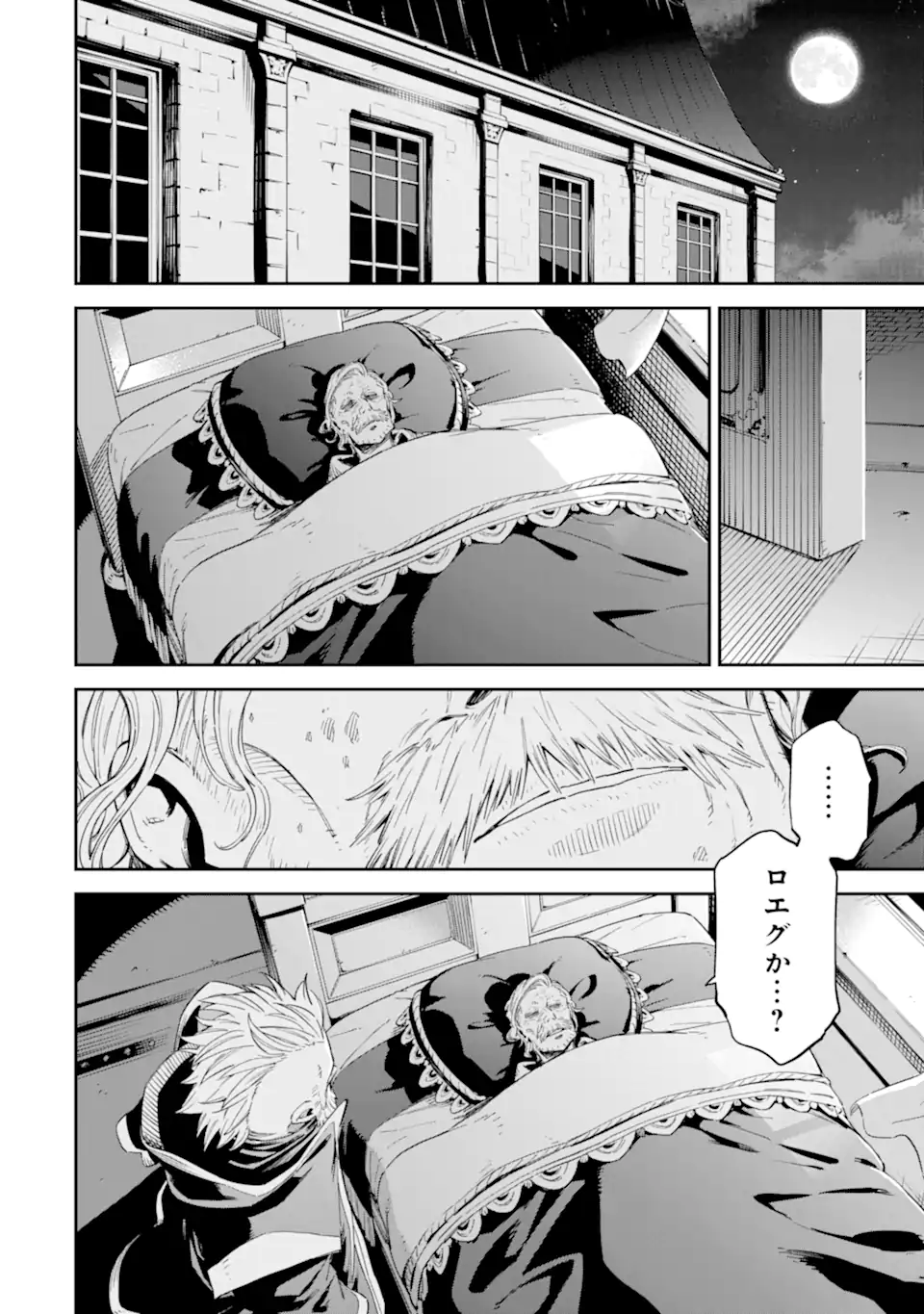 Isekai Kenja no Tensei Musou - Game no Chishiki de Isekai Saikyou Chap 34.5 - Next Chap 35.5