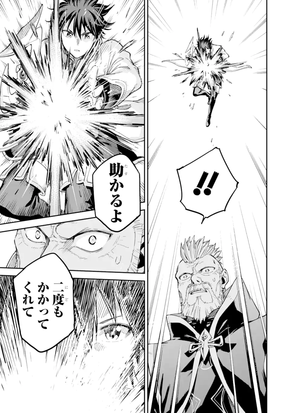 Isekai Kenja no Tensei Musou - Game no Chishiki de Isekai Saikyou Chap 35.2 - Next Chap 36.2