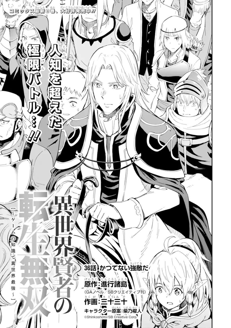 Isekai Kenja no Tensei Musou - Game no Chishiki de Isekai Saikyou Chap 36.1 - Next Chap 37.1