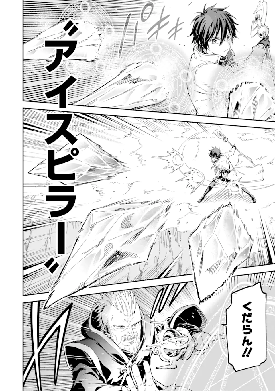 Isekai Kenja no Tensei Musou - Game no Chishiki de Isekai Saikyou Chap 36.1 - Next Chap 37.1