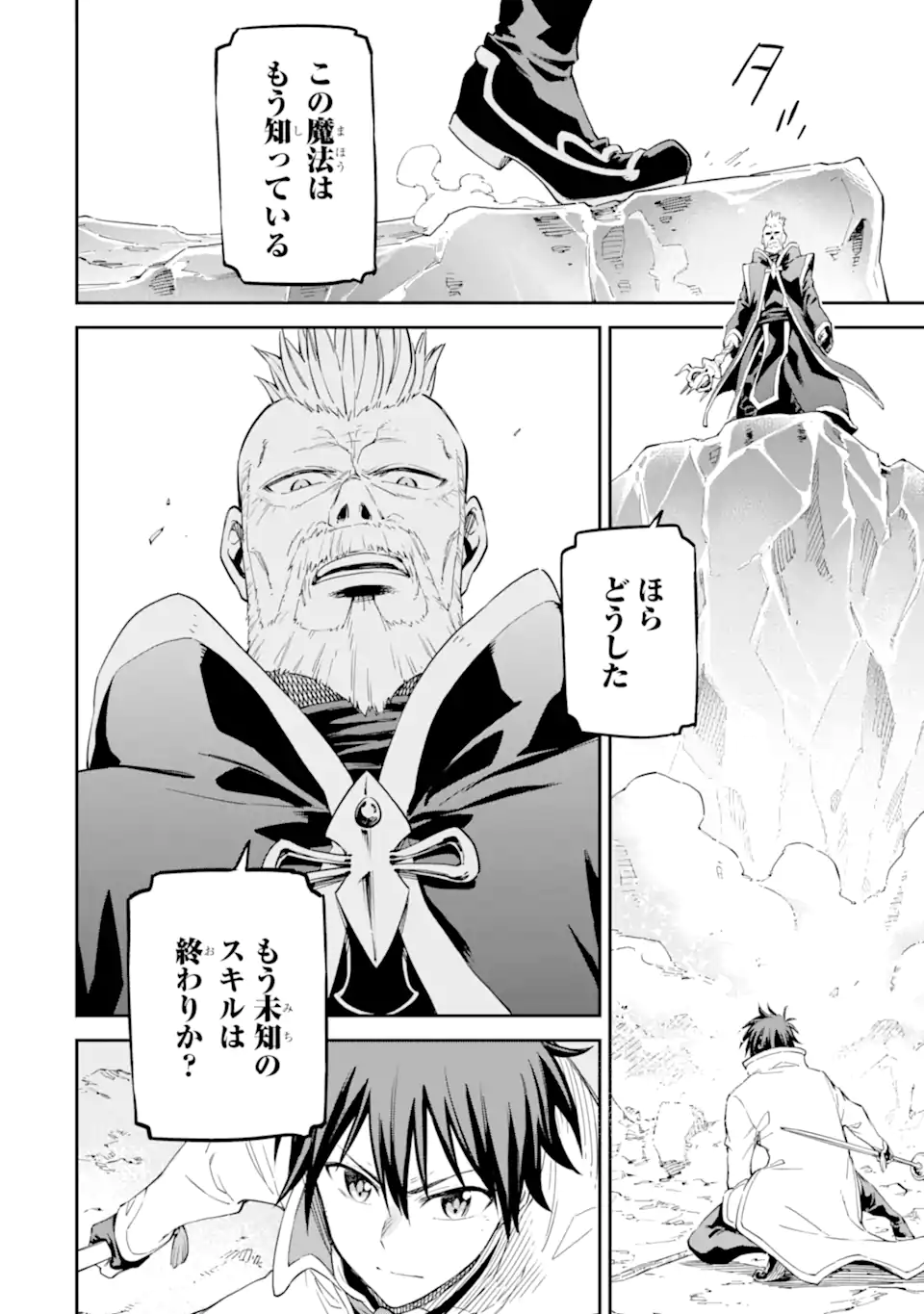 Isekai Kenja no Tensei Musou - Game no Chishiki de Isekai Saikyou Chap 36.1 - Next Chap 37.1