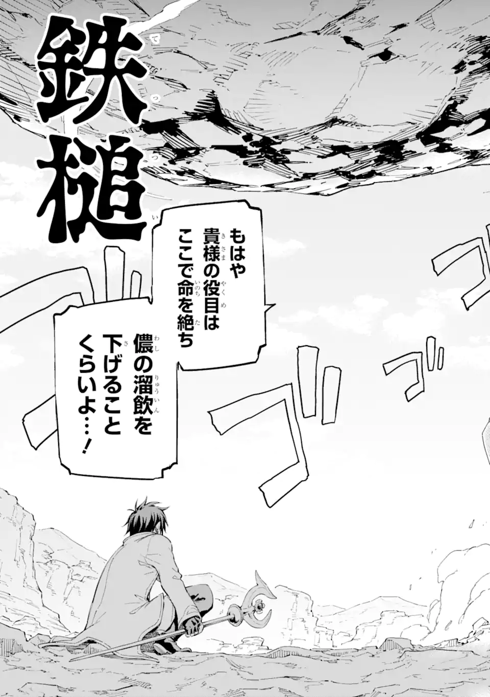 Isekai Kenja no Tensei Musou - Game no Chishiki de Isekai Saikyou Chap 36.1 - Next Chap 37.1