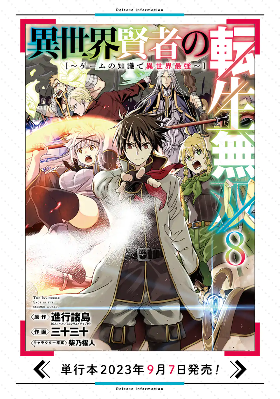 Isekai Kenja no Tensei Musou - Game no Chishiki de Isekai Saikyou Chap 36.2 - Next Chap 37.2