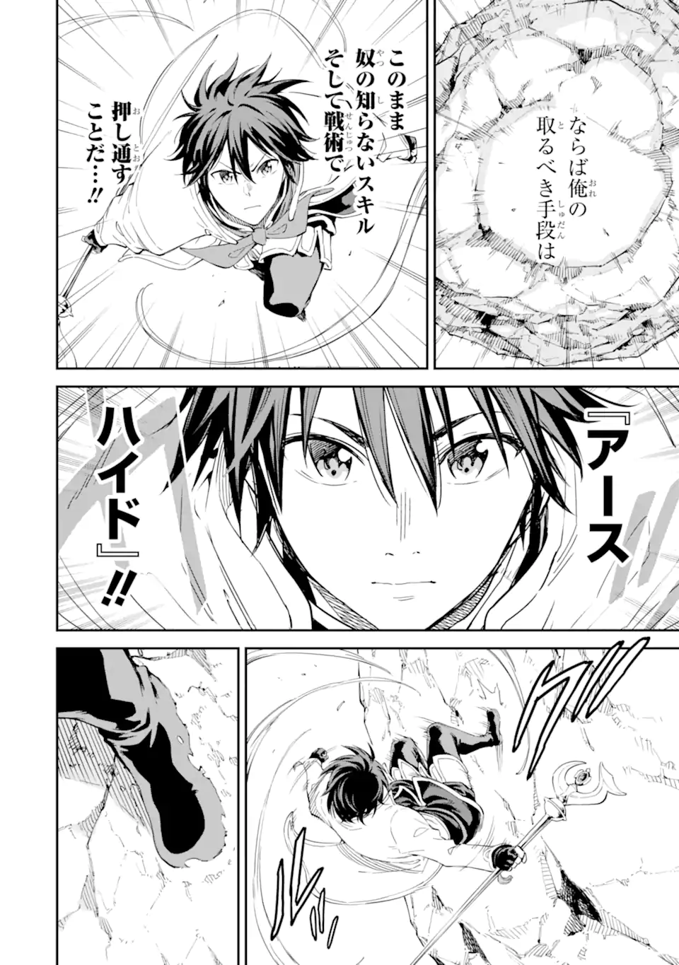 Isekai Kenja no Tensei Musou - Game no Chishiki de Isekai Saikyou Chap 36.2 - Next Chap 37.2