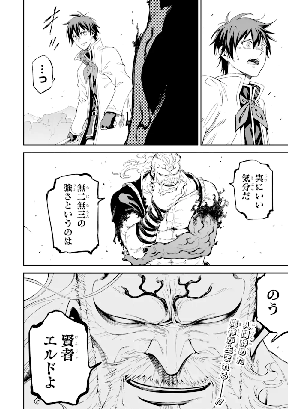 Isekai Kenja no Tensei Musou - Game no Chishiki de Isekai Saikyou Chap 36.4 - Next Chap 37.4