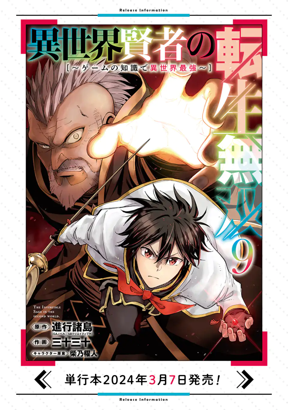 Isekai Kenja no Tensei Musou - Game no Chishiki de Isekai Saikyou Chap 37.3 - Next Chap 38.3