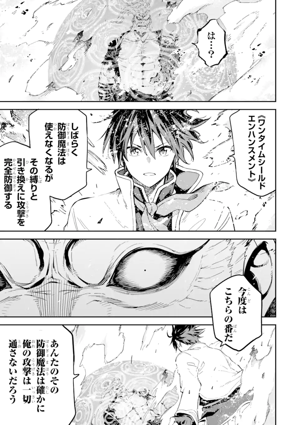 Isekai Kenja no Tensei Musou - Game no Chishiki de Isekai Saikyou Chap 37.3 - Next Chap 38.3