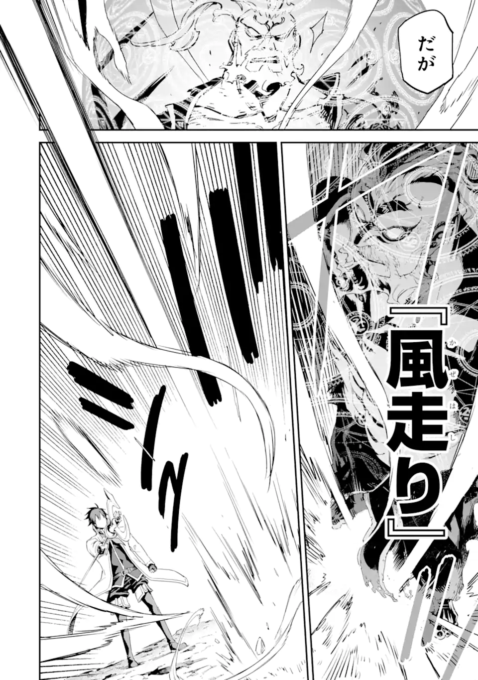 Isekai Kenja no Tensei Musou - Game no Chishiki de Isekai Saikyou Chap 37.3 - Next Chap 38.3