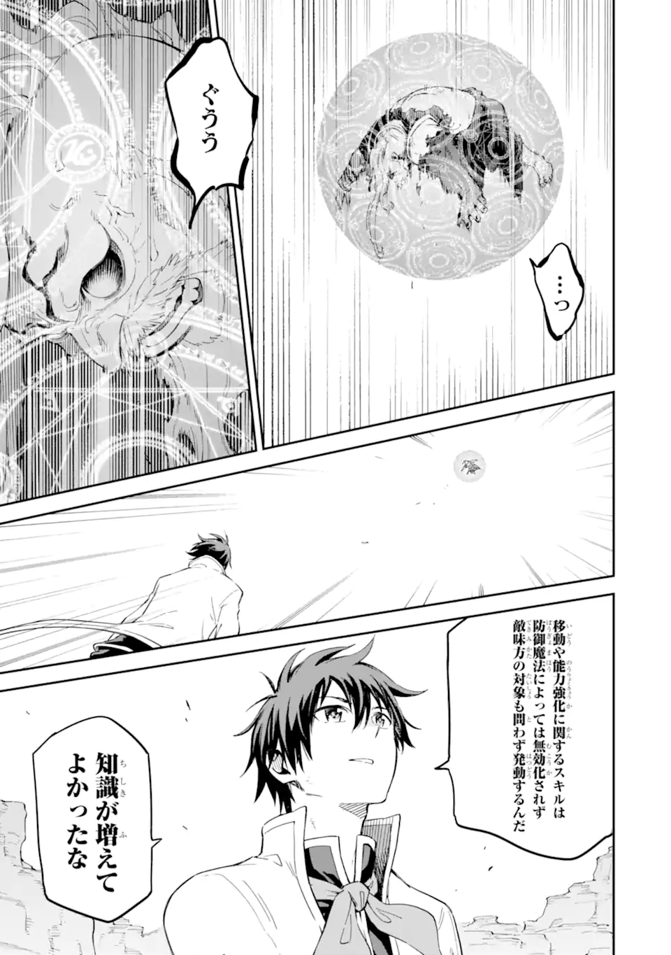 Isekai Kenja no Tensei Musou - Game no Chishiki de Isekai Saikyou Chap 37.3 - Next Chap 38.3