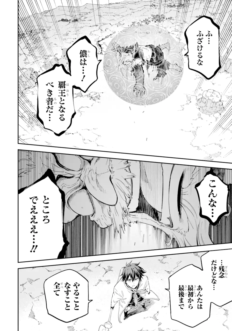 Isekai Kenja no Tensei Musou - Game no Chishiki de Isekai Saikyou Chap 37.3 - Next Chap 38.3