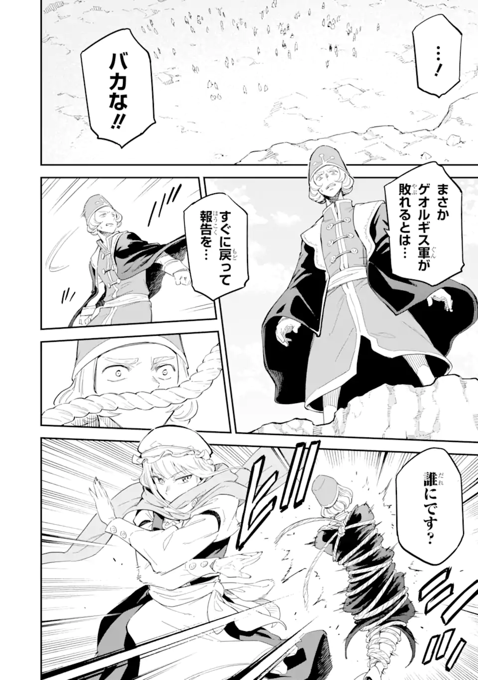 Isekai Kenja no Tensei Musou - Game no Chishiki de Isekai Saikyou Chap 37.4 - Next Chap 38.4