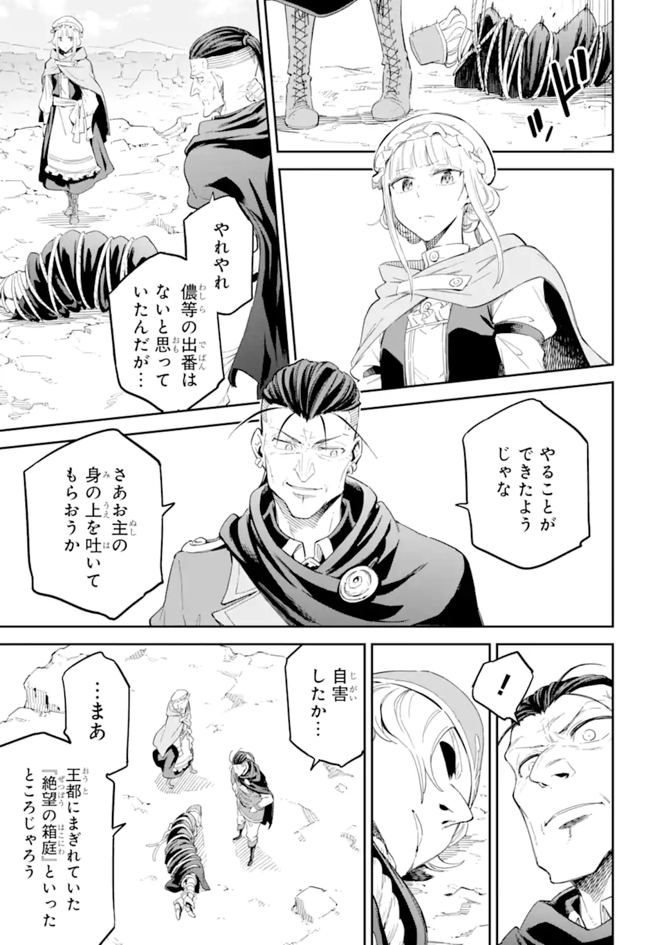 Isekai Kenja no Tensei Musou - Game no Chishiki de Isekai Saikyou Chap 37.4 - Next Chap 38.4