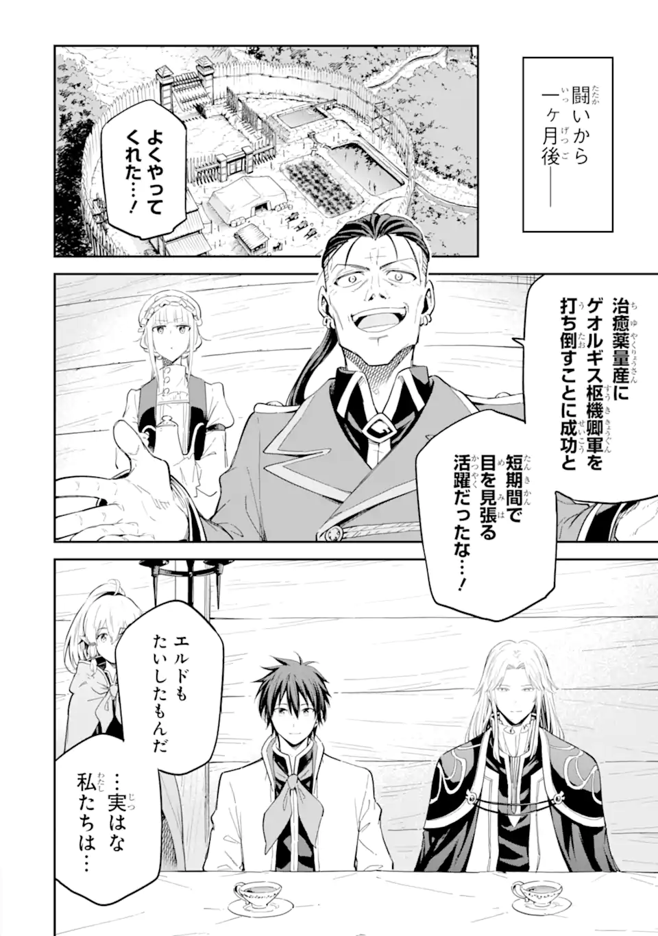 Isekai Kenja no Tensei Musou - Game no Chishiki de Isekai Saikyou Chap 37.4 - Next Chap 38.4