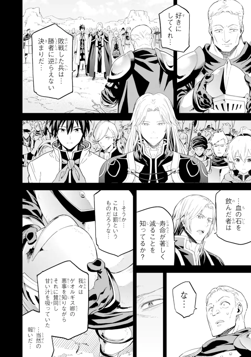 Isekai Kenja no Tensei Musou - Game no Chishiki de Isekai Saikyou Chap 37.5 - Next Chap 38.5