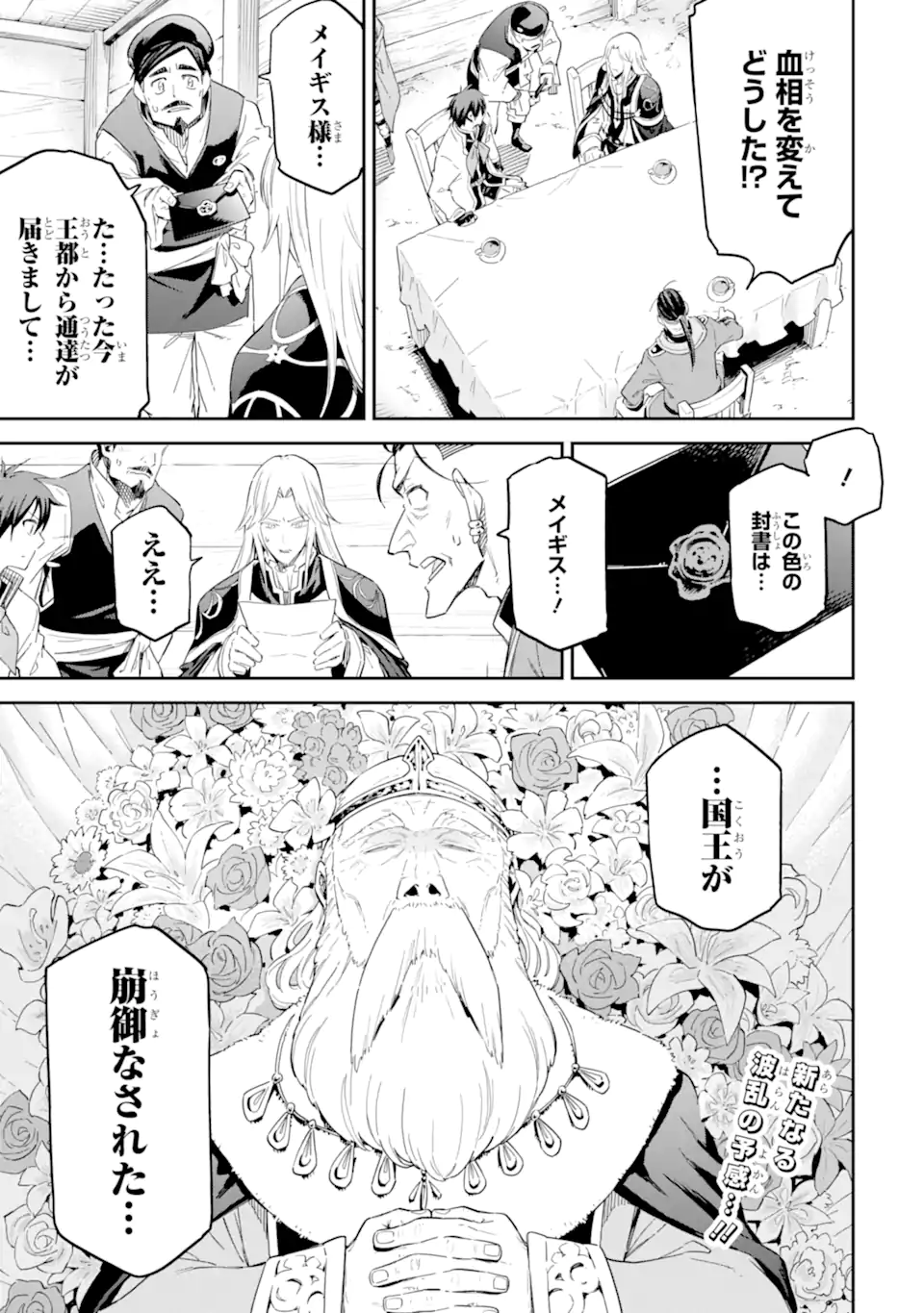Isekai Kenja no Tensei Musou - Game no Chishiki de Isekai Saikyou Chap 37.5 - Next Chap 38.5