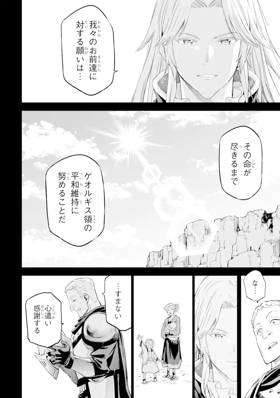 Isekai Kenja no Tensei Musou - Game no Chishiki de Isekai Saikyou Chap 37.5 - Next Chap 38.5