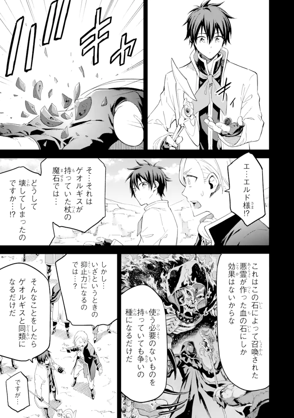 Isekai Kenja no Tensei Musou - Game no Chishiki de Isekai Saikyou Chap 37.5 - Next Chap 38.5