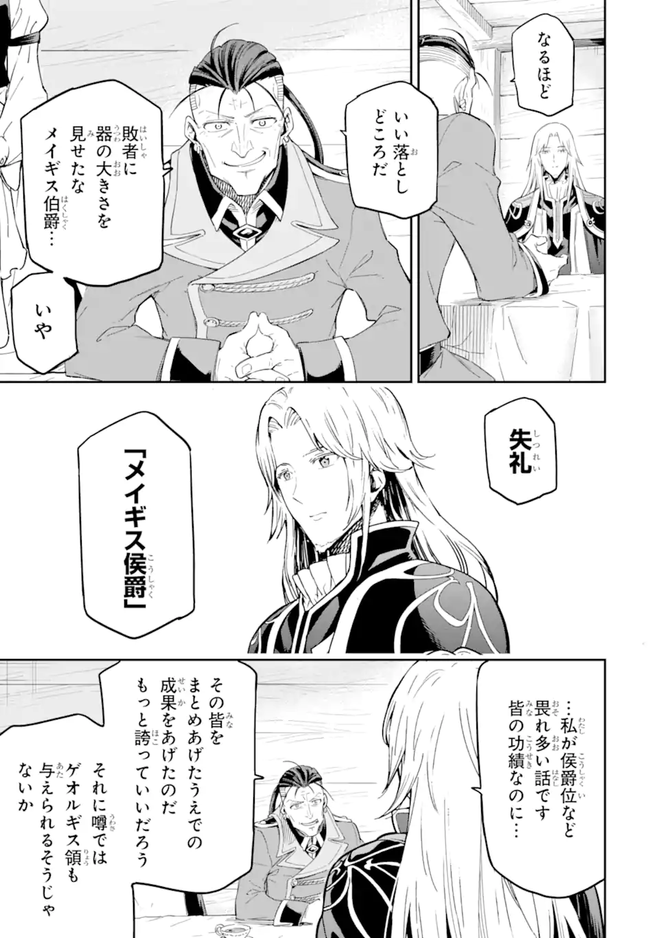 Isekai Kenja no Tensei Musou - Game no Chishiki de Isekai Saikyou Chap 37.5 - Next Chap 38.5