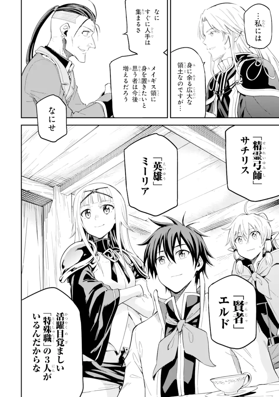 Isekai Kenja no Tensei Musou - Game no Chishiki de Isekai Saikyou Chap 37.5 - Next Chap 38.5