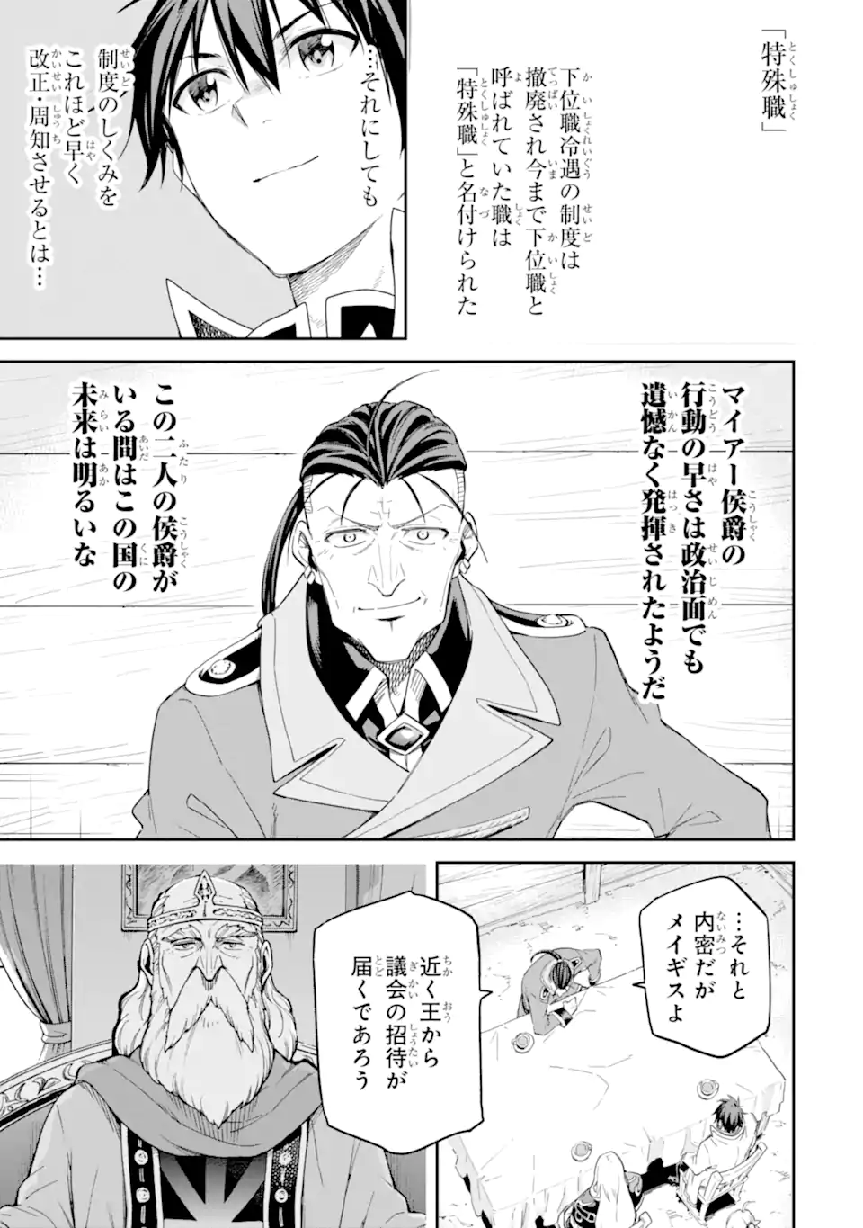 Isekai Kenja no Tensei Musou - Game no Chishiki de Isekai Saikyou Chap 37.5 - Next Chap 38.5