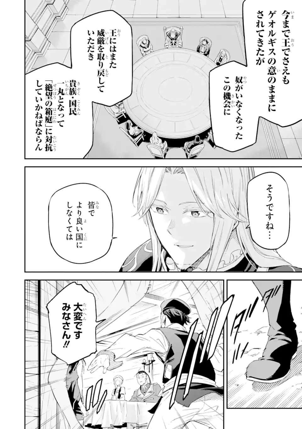 Isekai Kenja no Tensei Musou - Game no Chishiki de Isekai Saikyou Chap 37.5 - Next Chap 38.5