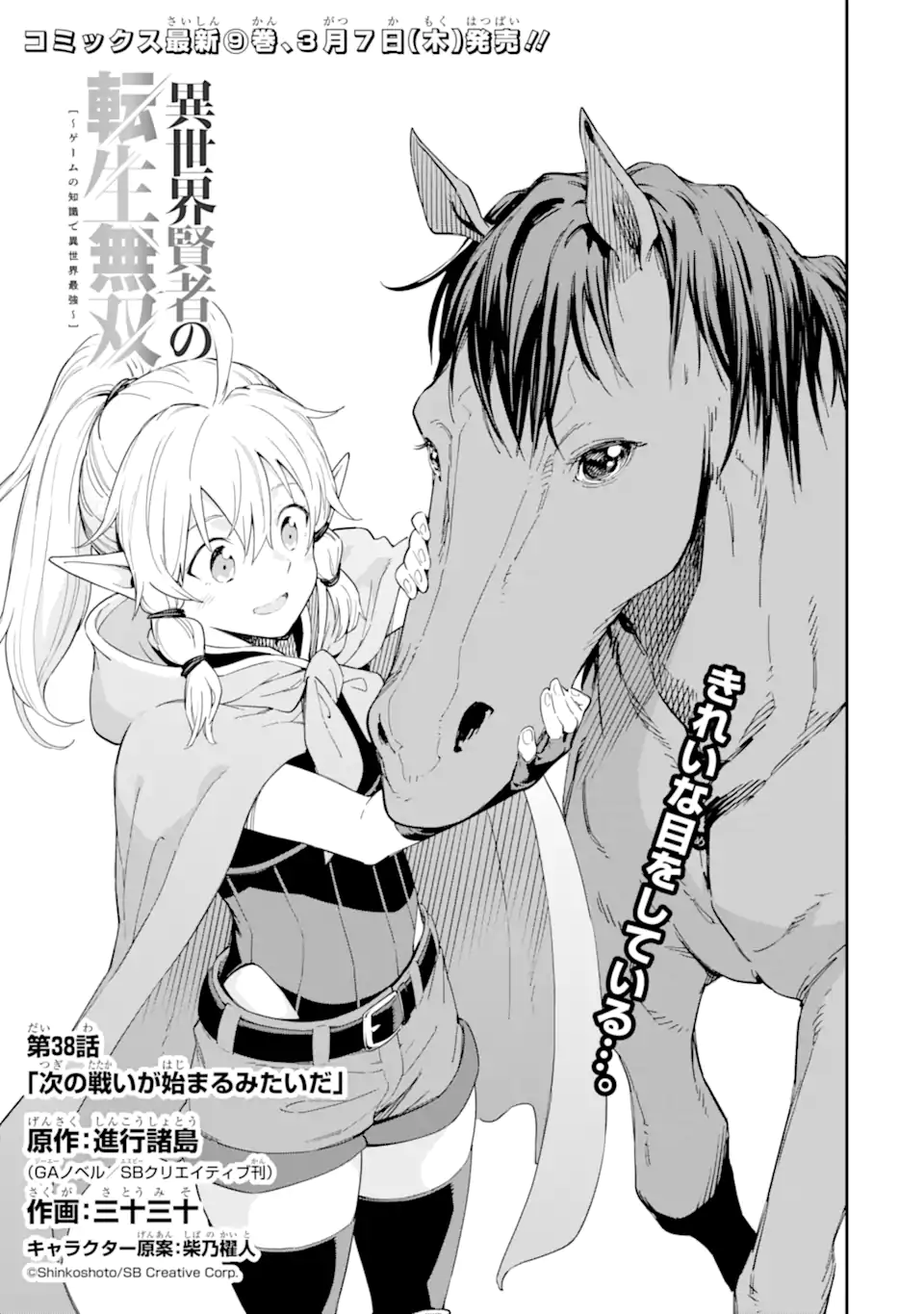 Isekai Kenja no Tensei Musou - Game no Chishiki de Isekai Saikyou Chap 38.1 - Next Chap 39.1