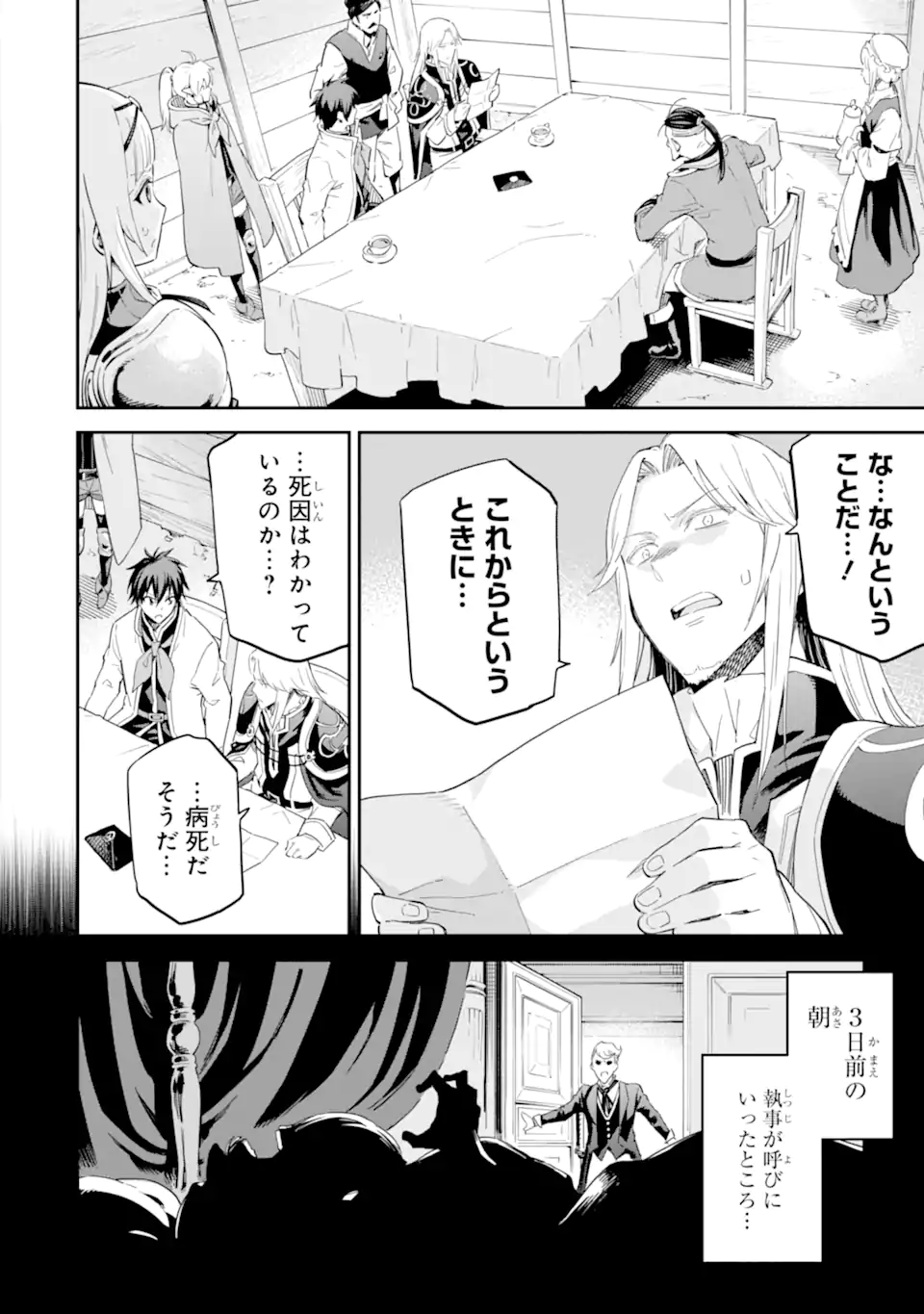 Isekai Kenja no Tensei Musou - Game no Chishiki de Isekai Saikyou Chap 38.1 - Next Chap 39.1