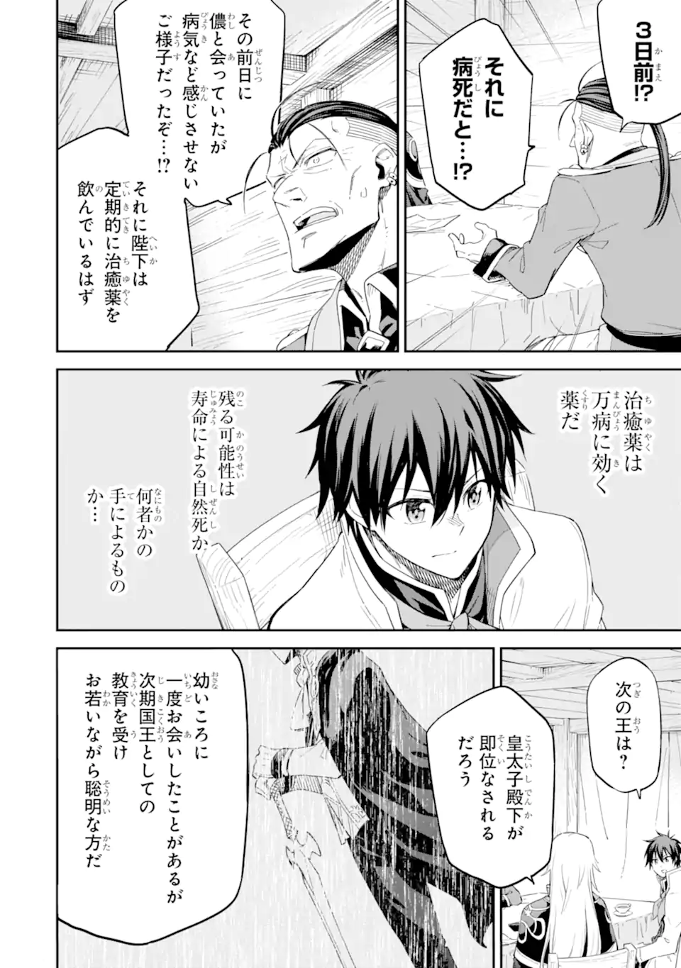 Isekai Kenja no Tensei Musou - Game no Chishiki de Isekai Saikyou Chap 38.1 - Next Chap 39.1