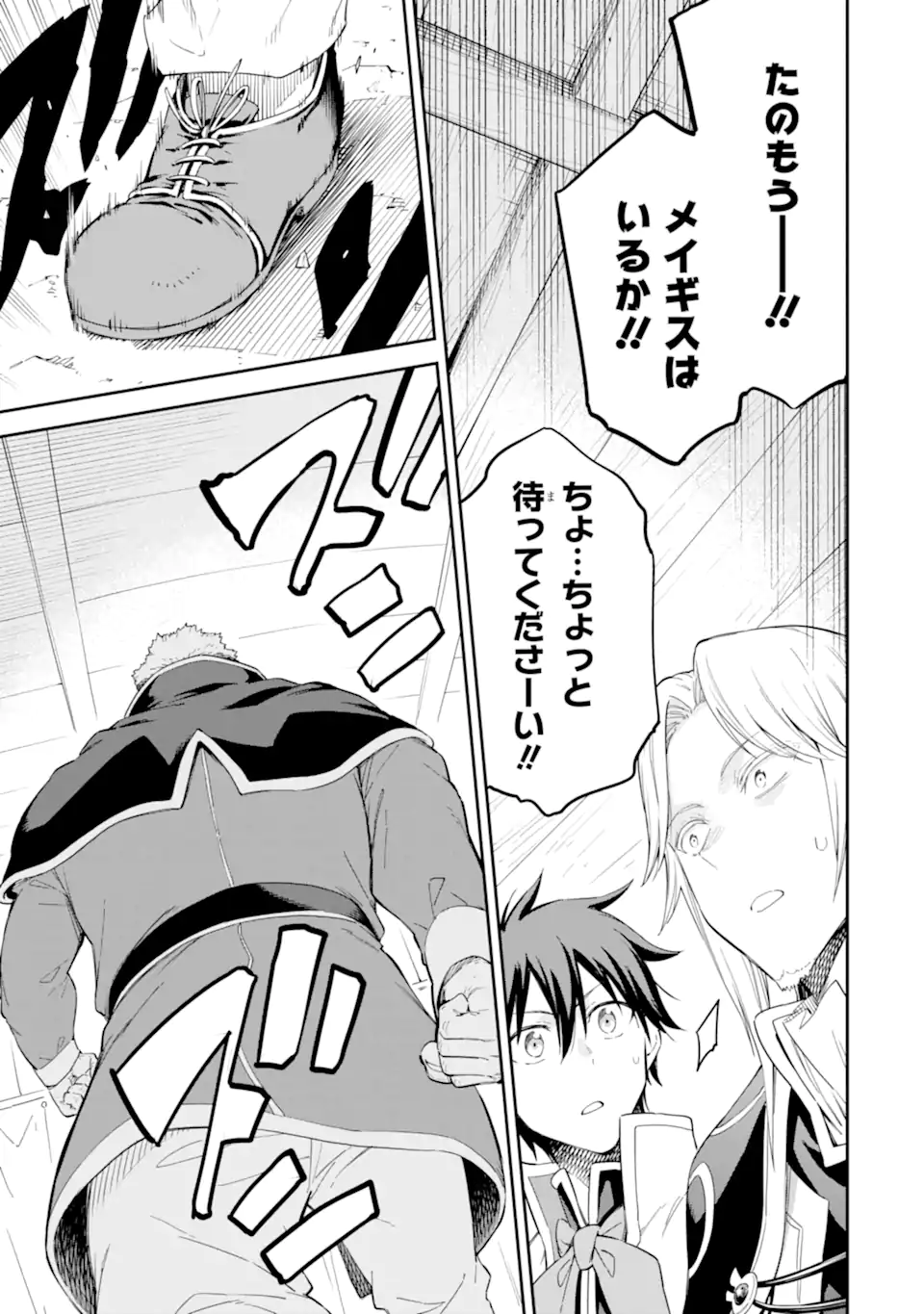 Isekai Kenja no Tensei Musou - Game no Chishiki de Isekai Saikyou Chap 38.1 - Next Chap 39.1