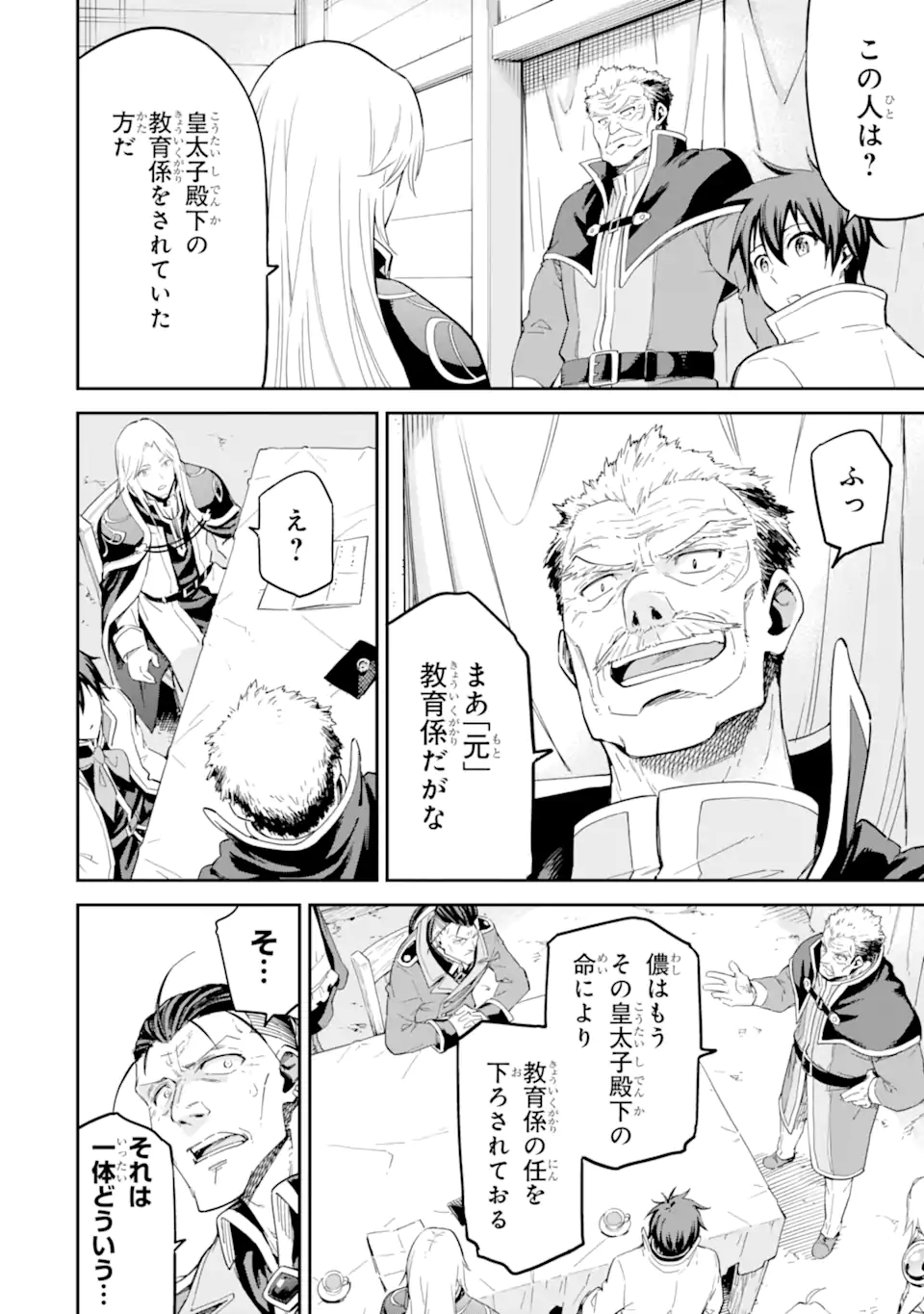 Isekai Kenja no Tensei Musou - Game no Chishiki de Isekai Saikyou Chap 38.1 - Next Chap 39.1