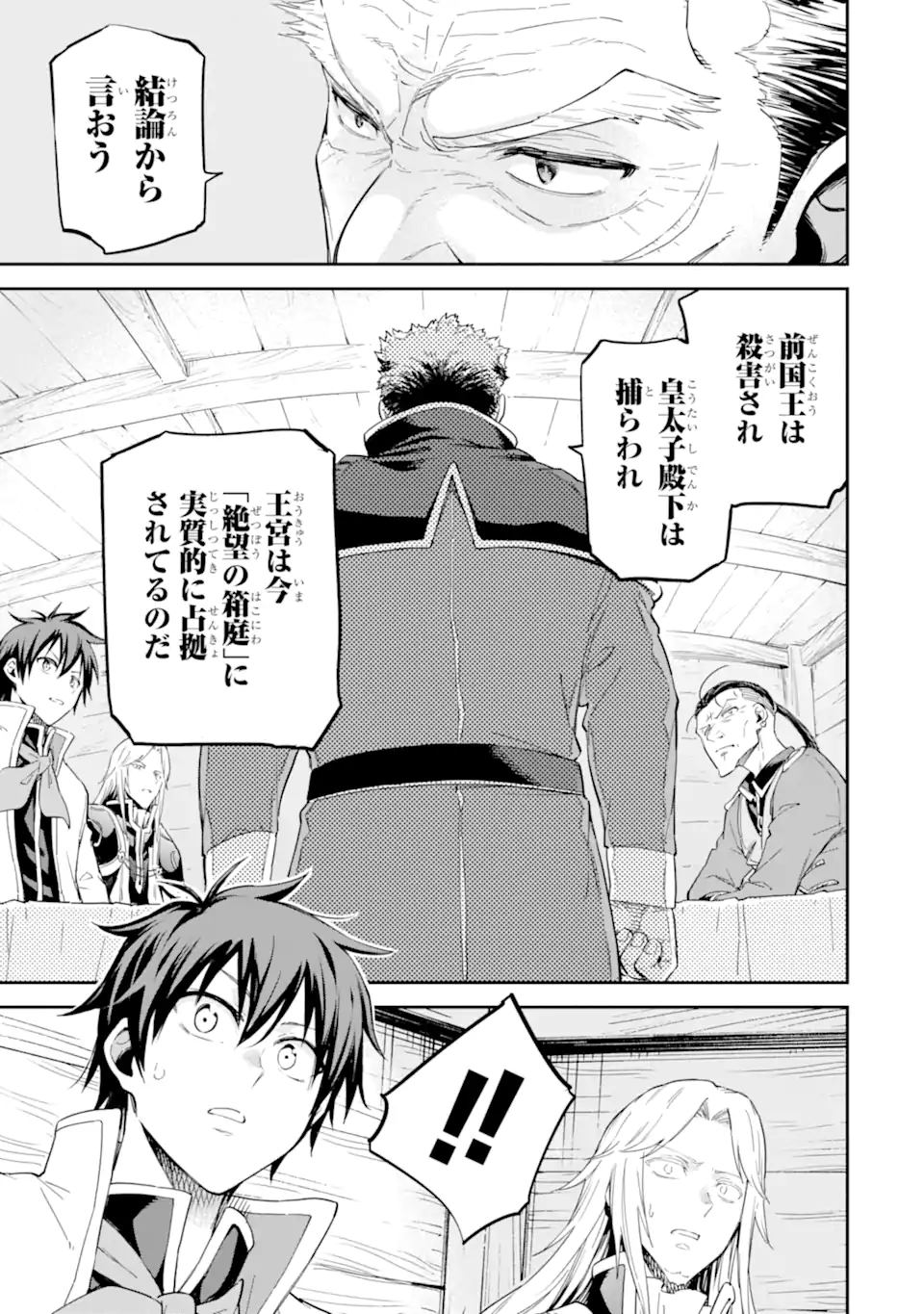 Isekai Kenja no Tensei Musou - Game no Chishiki de Isekai Saikyou Chap 38.1 - Next Chap 39.1