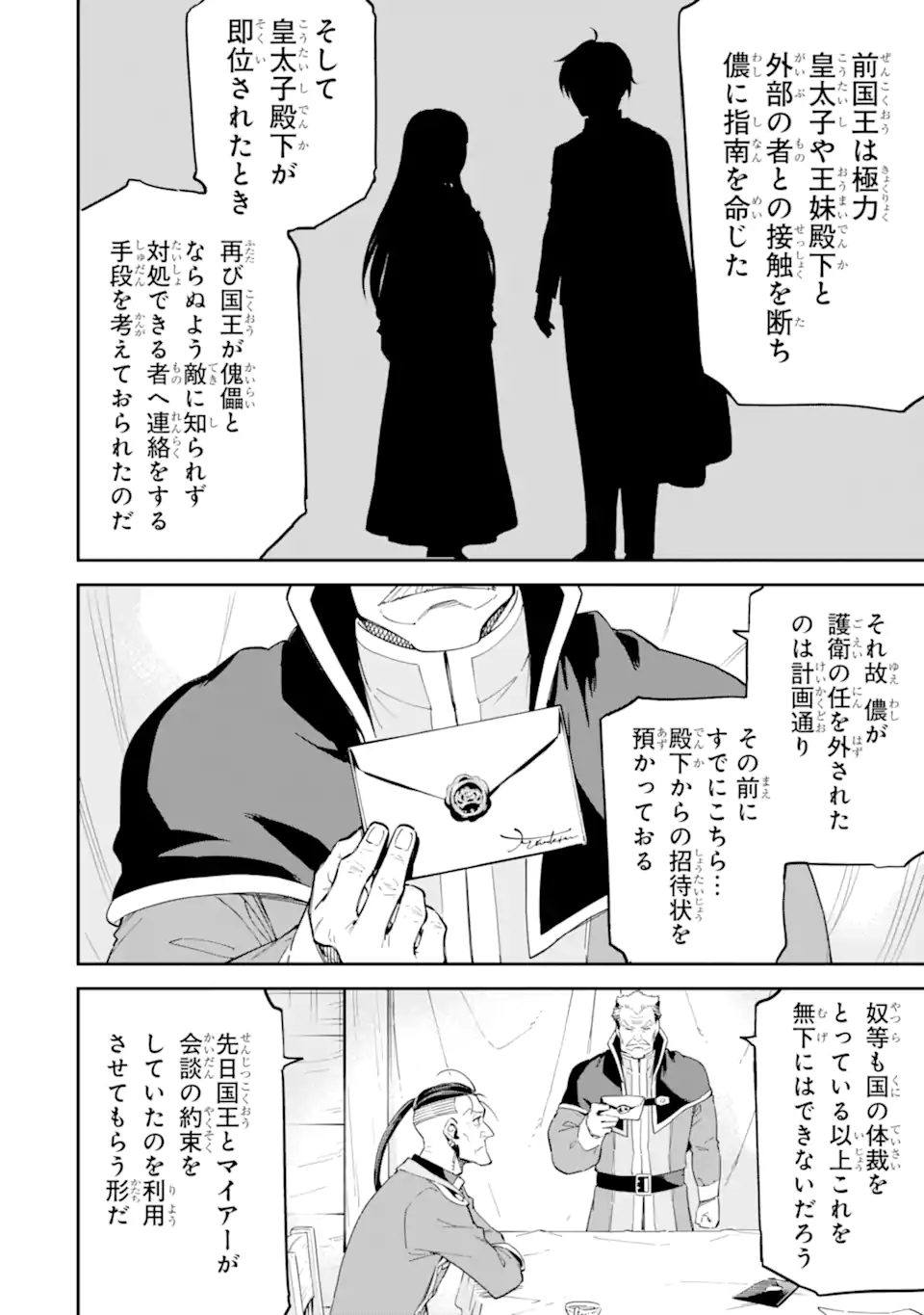 Isekai Kenja no Tensei Musou - Game no Chishiki de Isekai Saikyou Chap 38.2 - Next Chap 39.2