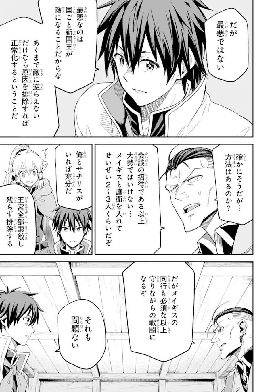 Isekai Kenja no Tensei Musou - Game no Chishiki de Isekai Saikyou Chap 38.2 - Next Chap 39.2