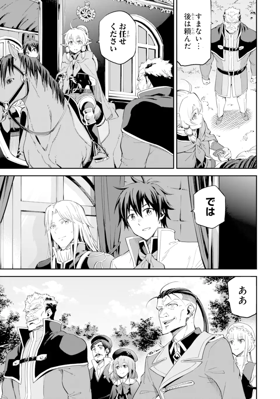 Isekai Kenja no Tensei Musou - Game no Chishiki de Isekai Saikyou Chap 38.3 - Next Chap 39.3