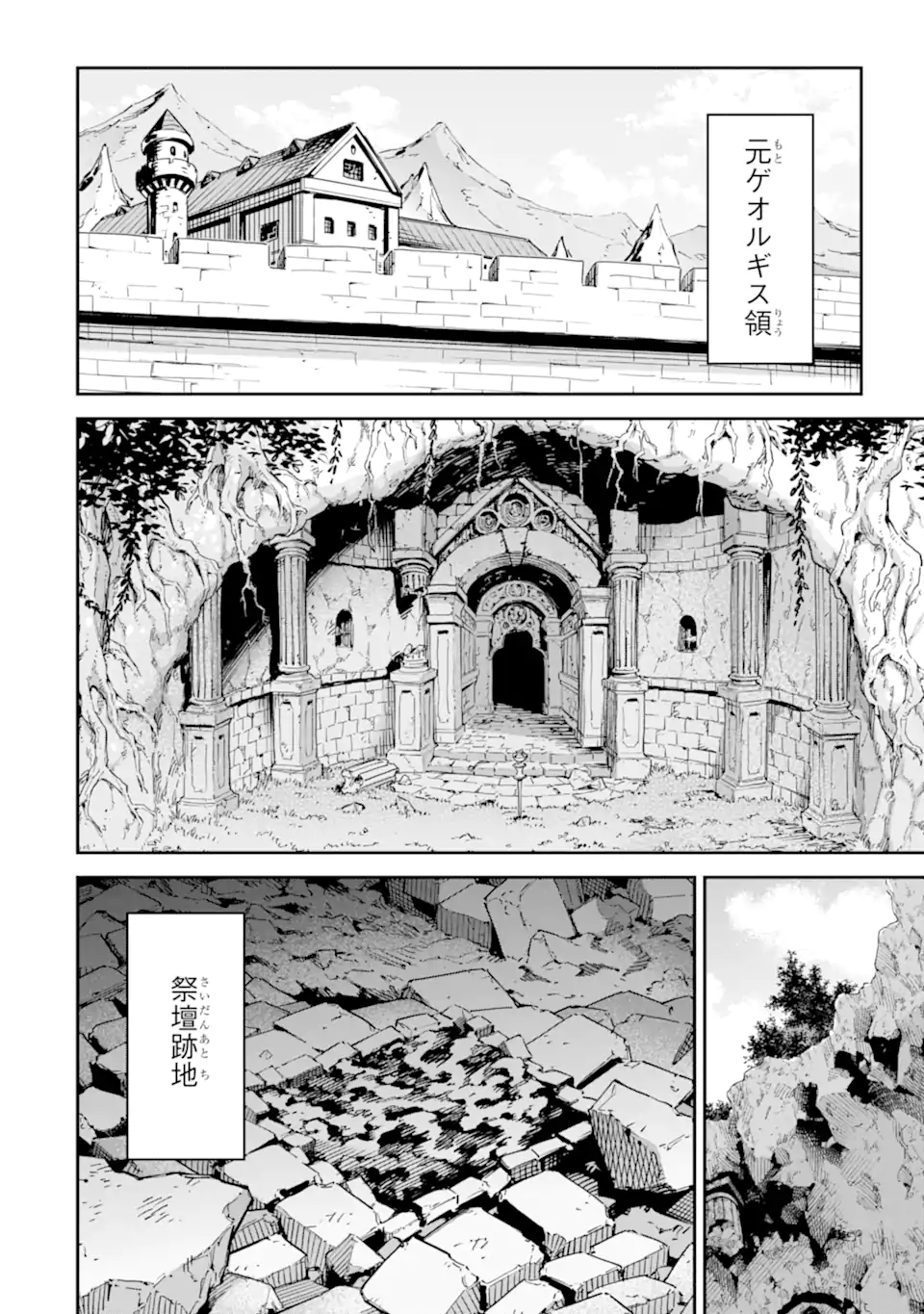 Isekai Kenja no Tensei Musou - Game no Chishiki de Isekai Saikyou Chap 38.3 - Next Chap 39.3