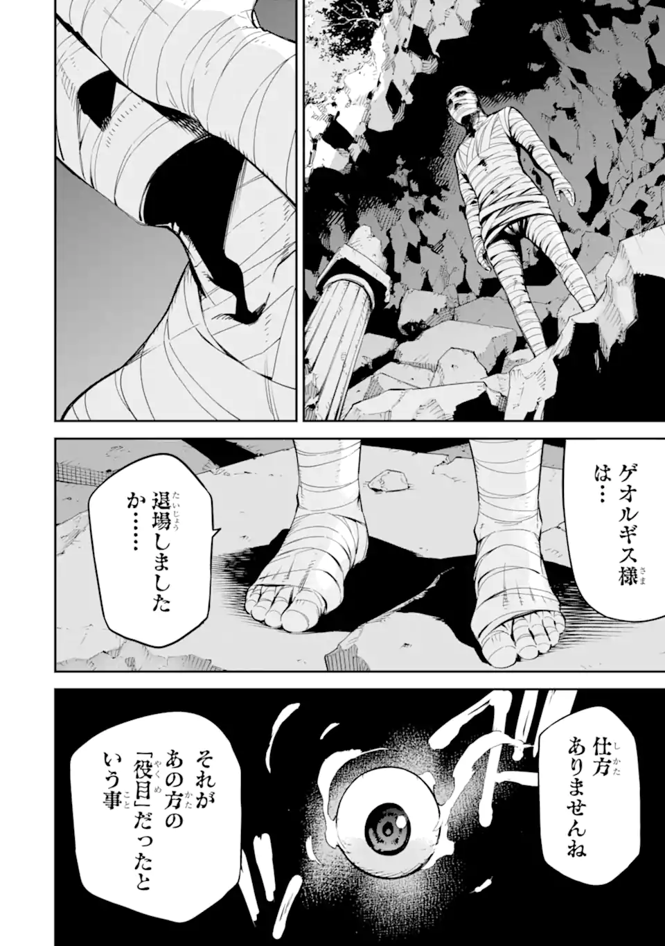 Isekai Kenja no Tensei Musou - Game no Chishiki de Isekai Saikyou Chap 38.3 - Next Chap 39.3