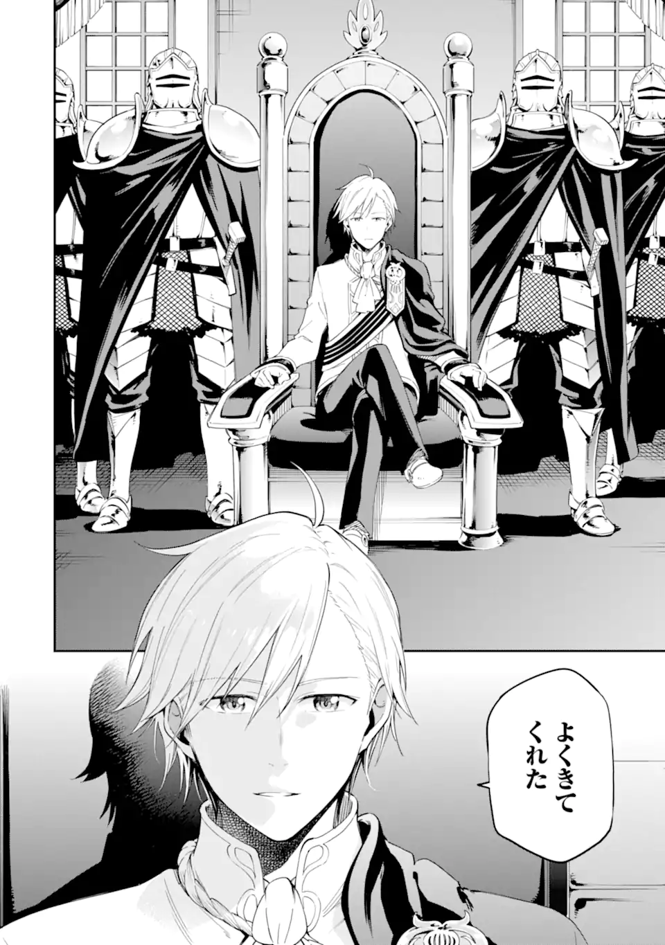 Isekai Kenja no Tensei Musou - Game no Chishiki de Isekai Saikyou Chap 39.2 - Next Chap 40.2