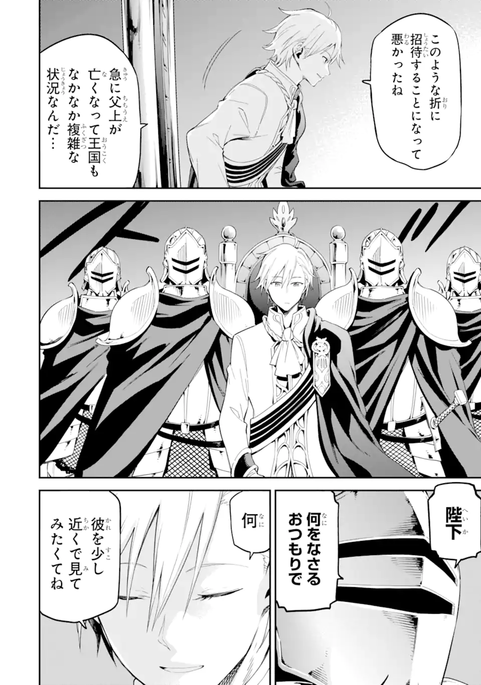 Isekai Kenja no Tensei Musou - Game no Chishiki de Isekai Saikyou Chap 39.2 - Next Chap 40.2