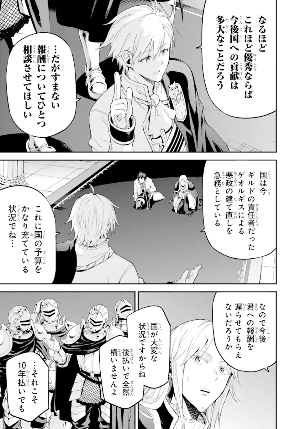 Isekai Kenja no Tensei Musou - Game no Chishiki de Isekai Saikyou Chap 39.2 - Next Chap 40.2