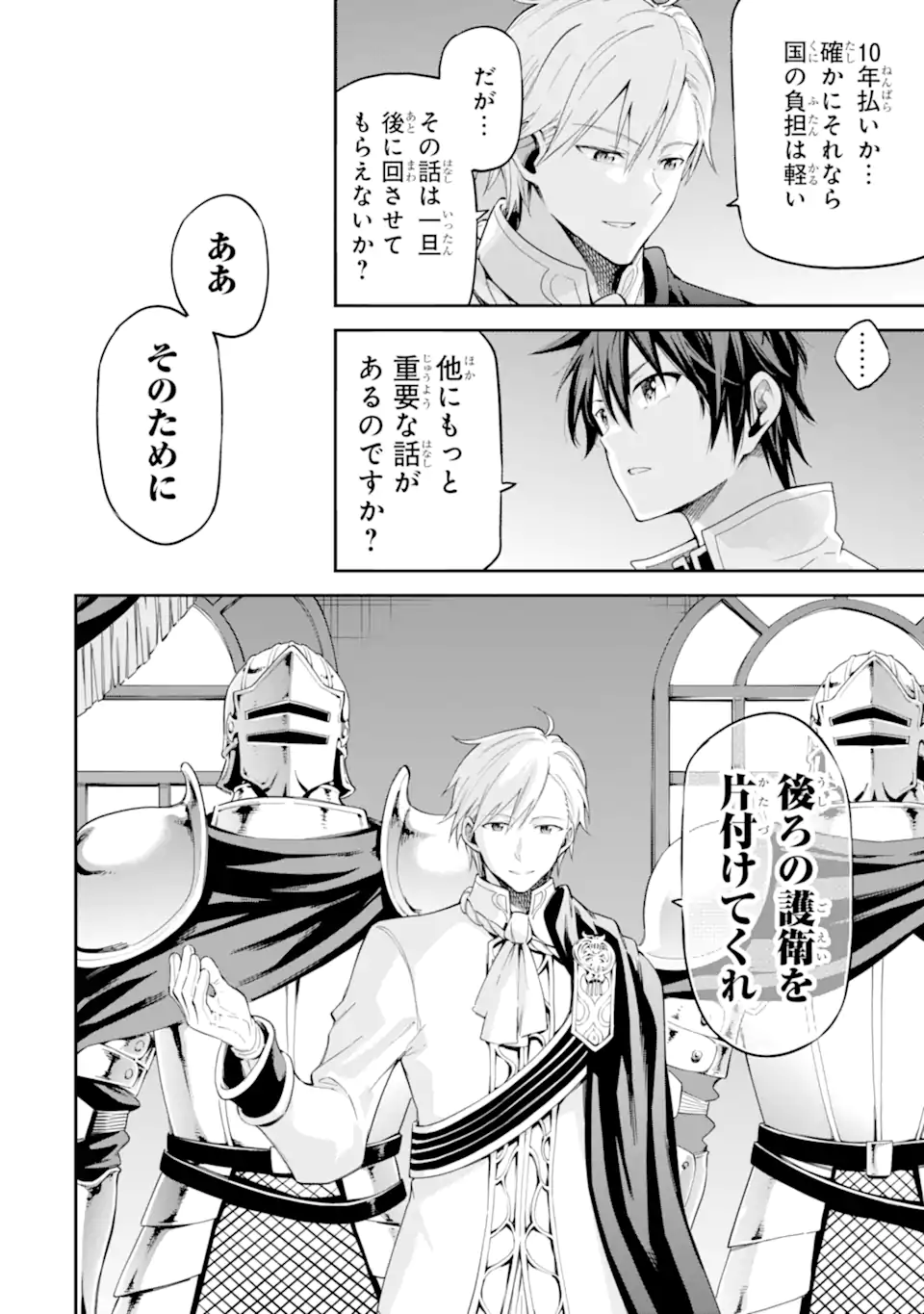 Isekai Kenja no Tensei Musou - Game no Chishiki de Isekai Saikyou Chap 39.2 - Next Chap 40.2